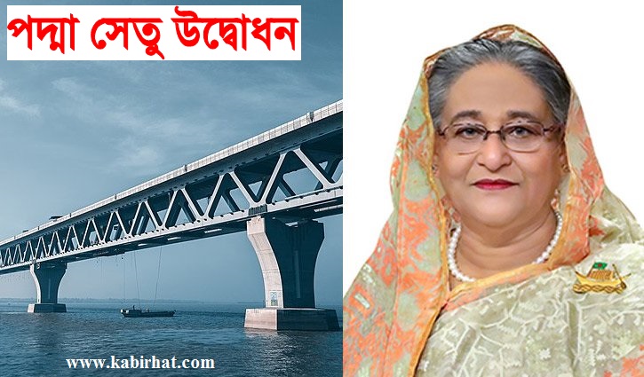 padma bridge inauguration