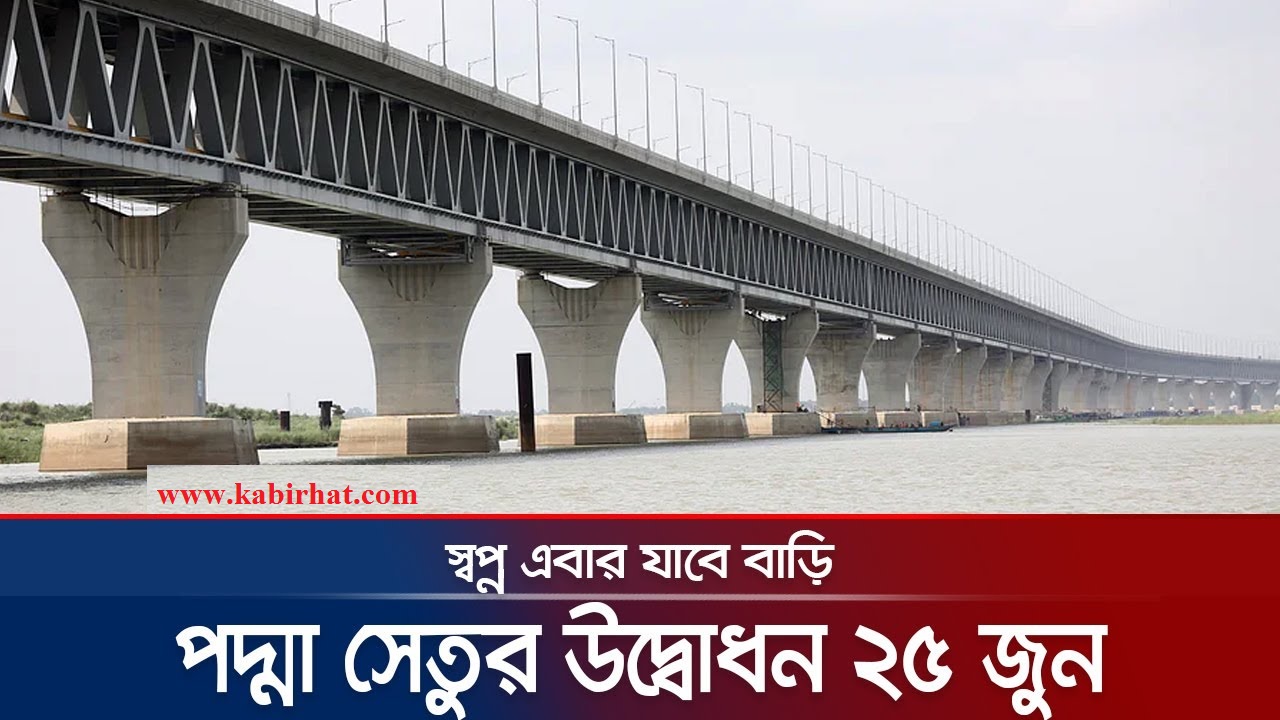 padma bridge inauguration1